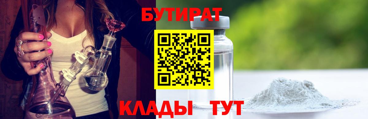 БУТИРАТ BDO  БУТИРАТ  Вязники  Вход с VPN 