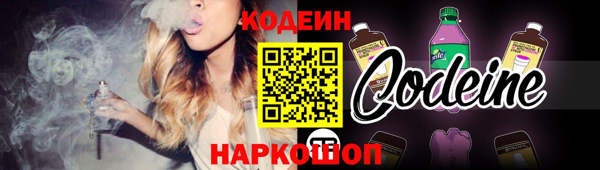 Кодеиновый сироп Lean Purple Drank  Кодеиновый сироп Lean напиток Lean (лин)  Вязники  Вход с VPN 