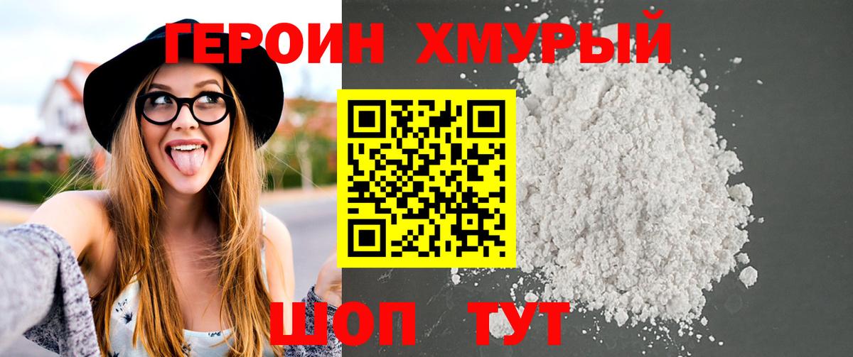 Героин VHQ  Вход с VPN  Вязники 