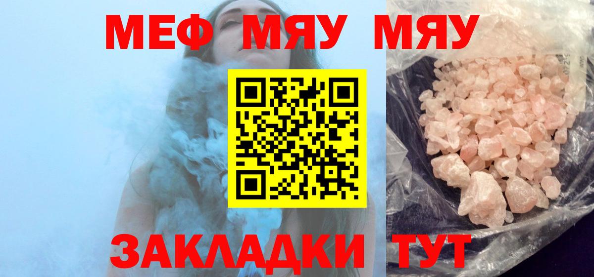 Вязники  Меф мяу мяу  МЯУ-МЯУ  МЕФ 4 MMC  МЯУ-МЯУ  Вход с VPN 